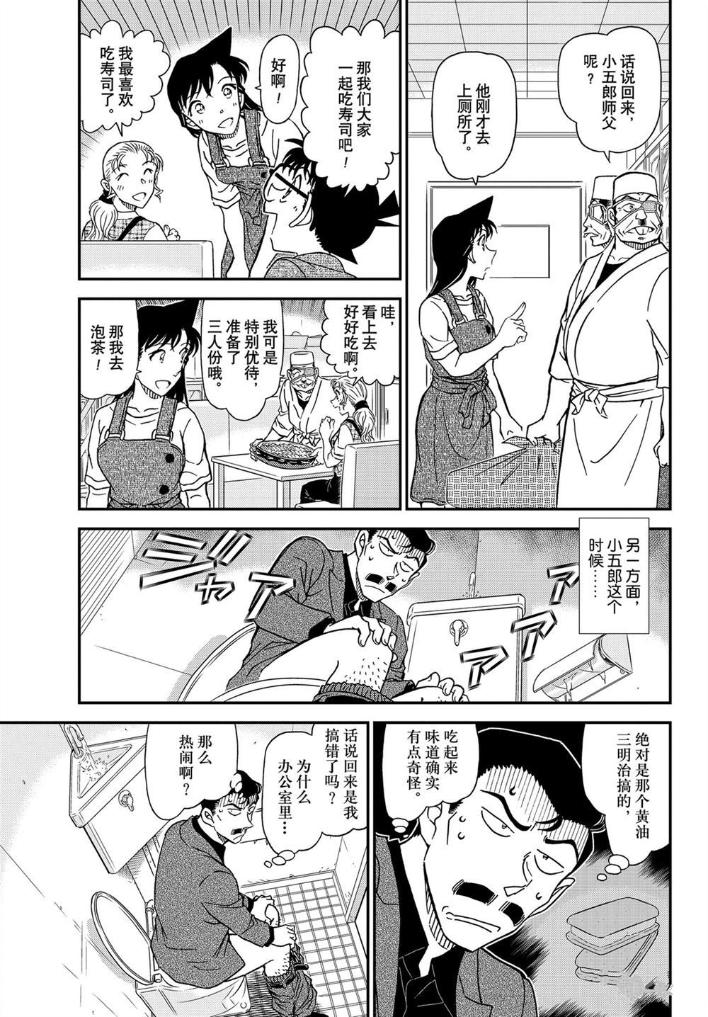 名侦探柯南漫画,第1056话5图