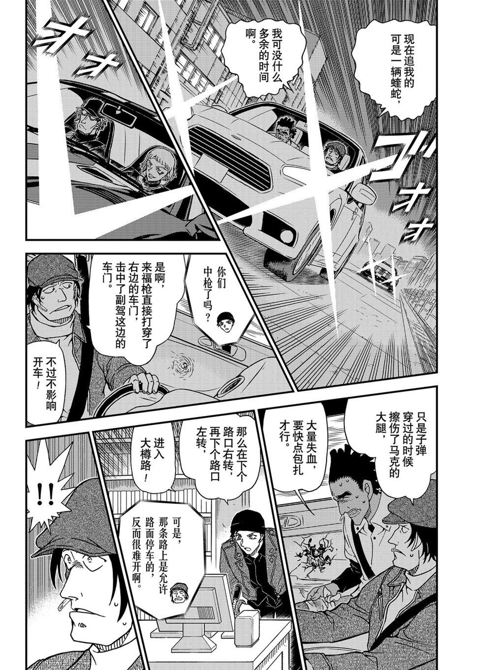 名侦探柯南漫画,第1063话4图