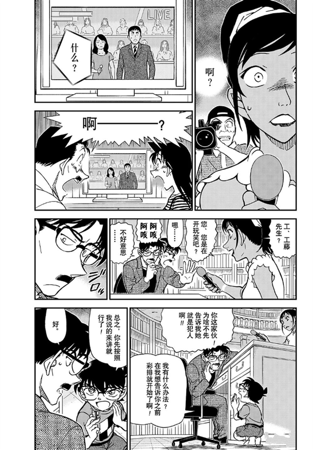 名侦探柯南漫画,第1060话3图