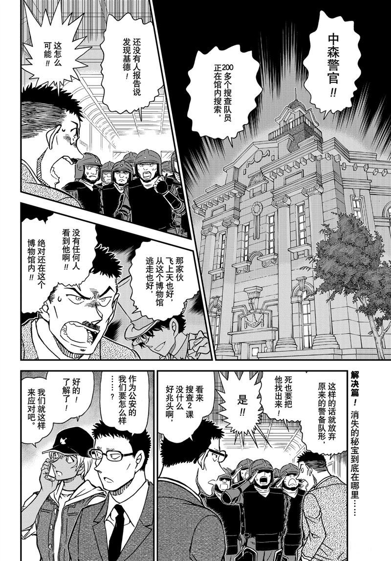 名侦探柯南漫画,第1077话3图