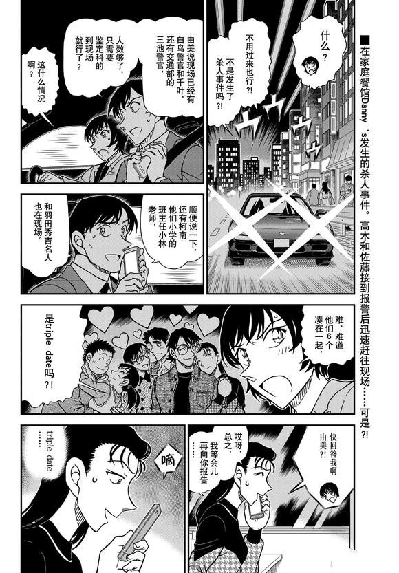 名侦探柯南漫画,第1092话2图