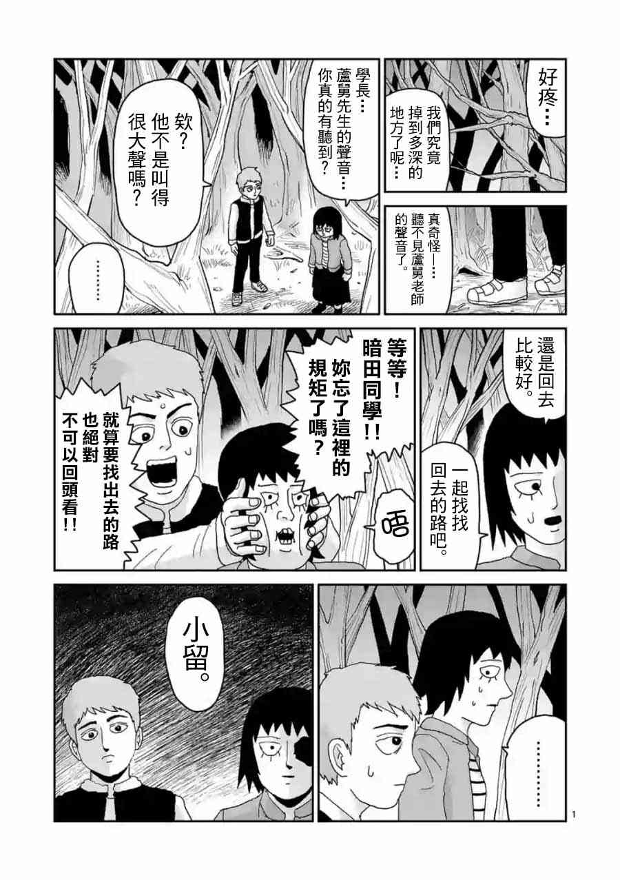 灵能百分百漫画,灵幻04（后篇）1图