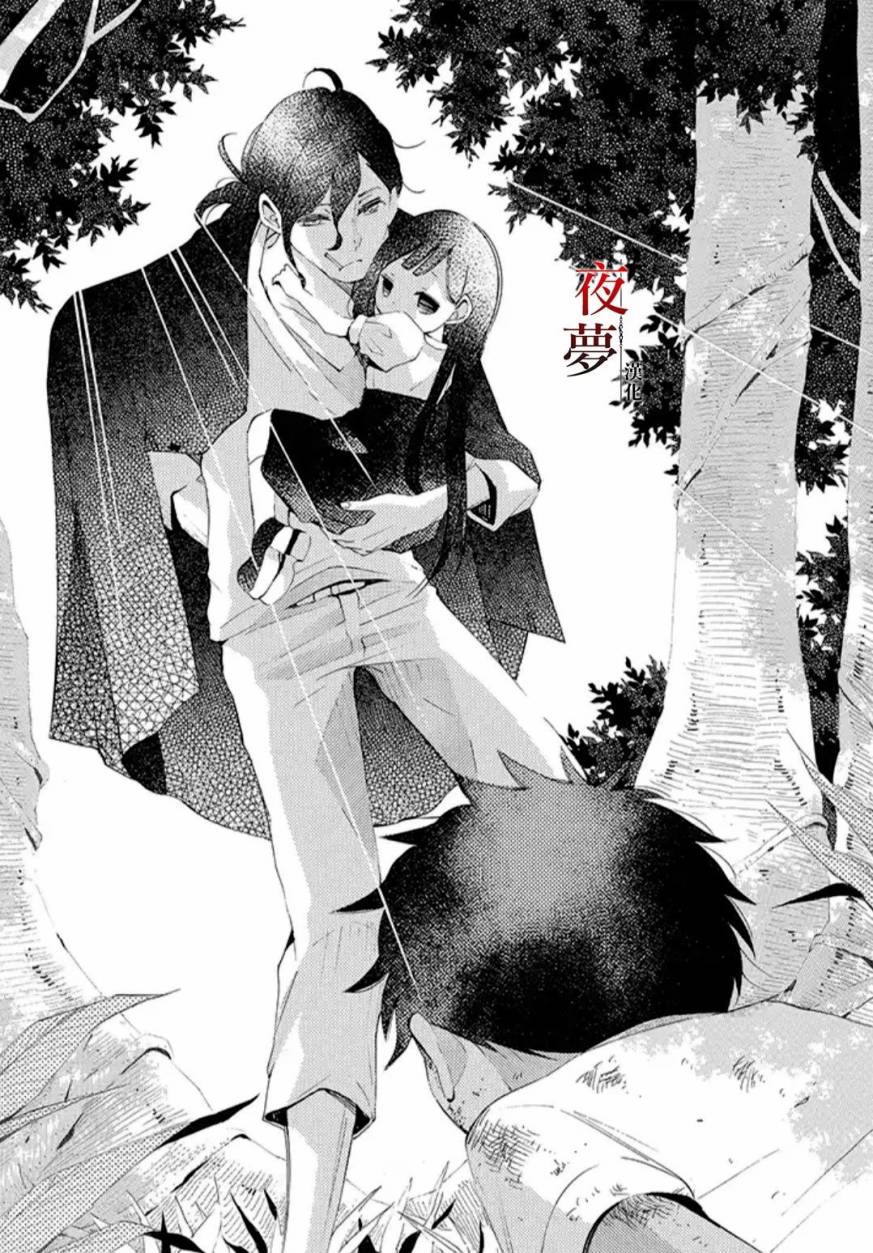 嫁给死神之日漫画,17.1话5图