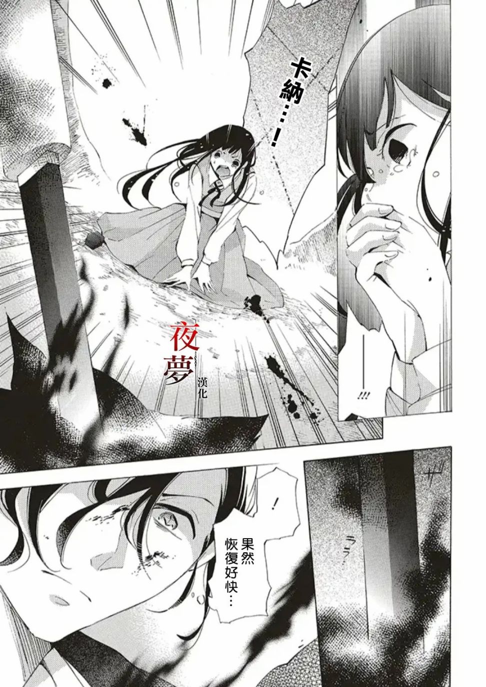 嫁给死神匀漫画,33.2话4图