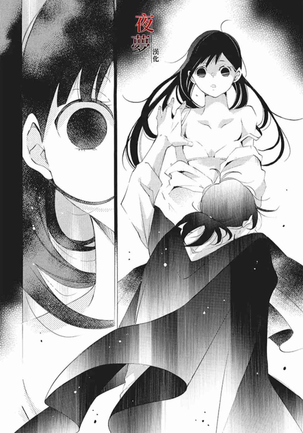 嫁给死神之日漫画,19.1话1图