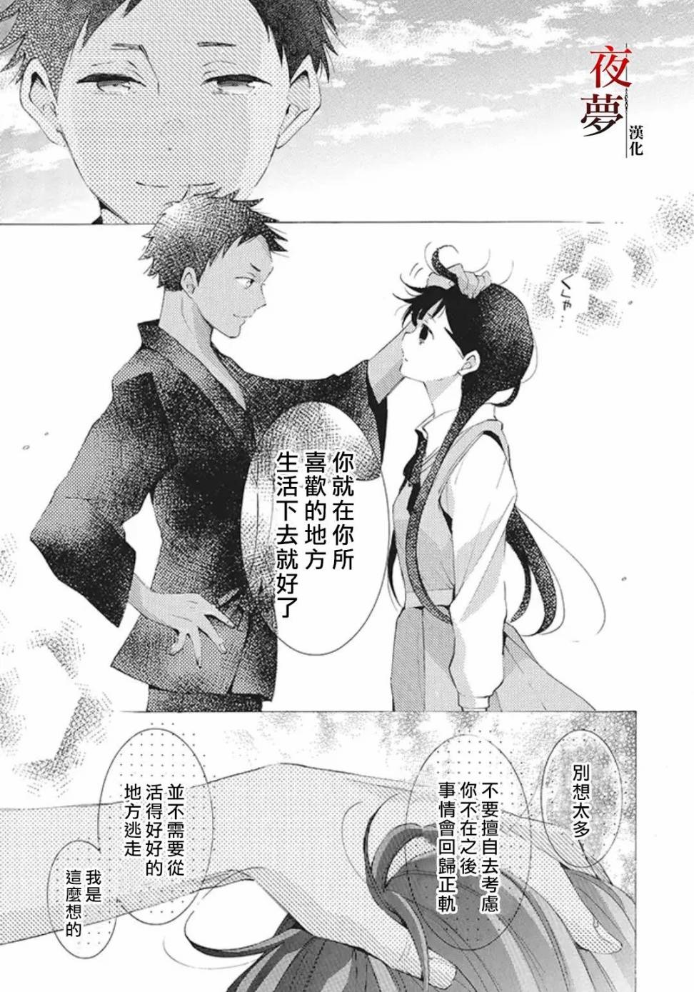 嫁给死神之日漫画,22.3话2图