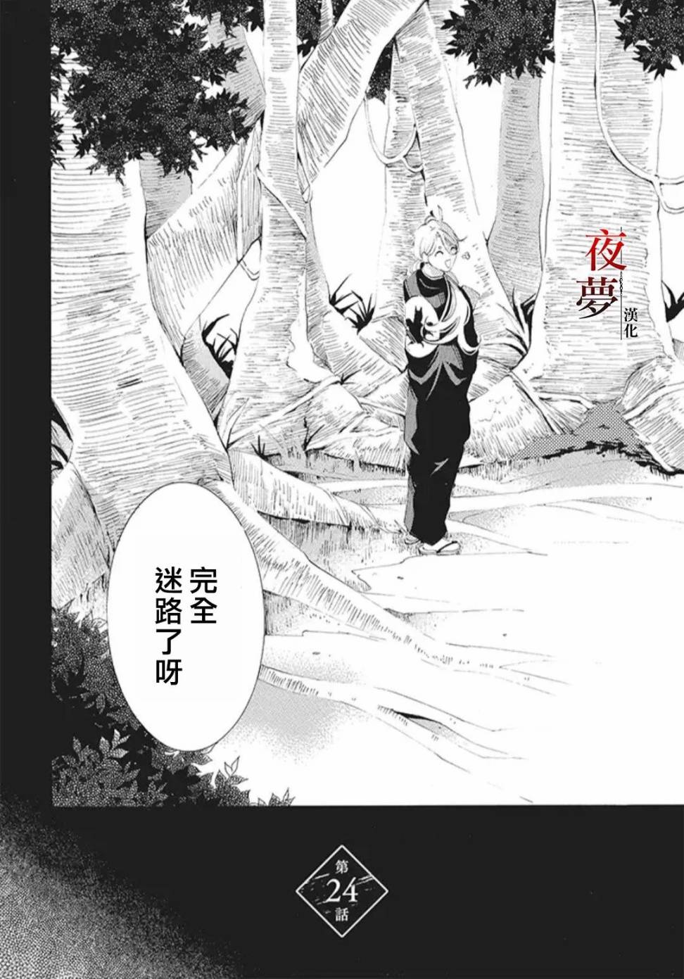 嫁给死神之日漫画,24.1话2图