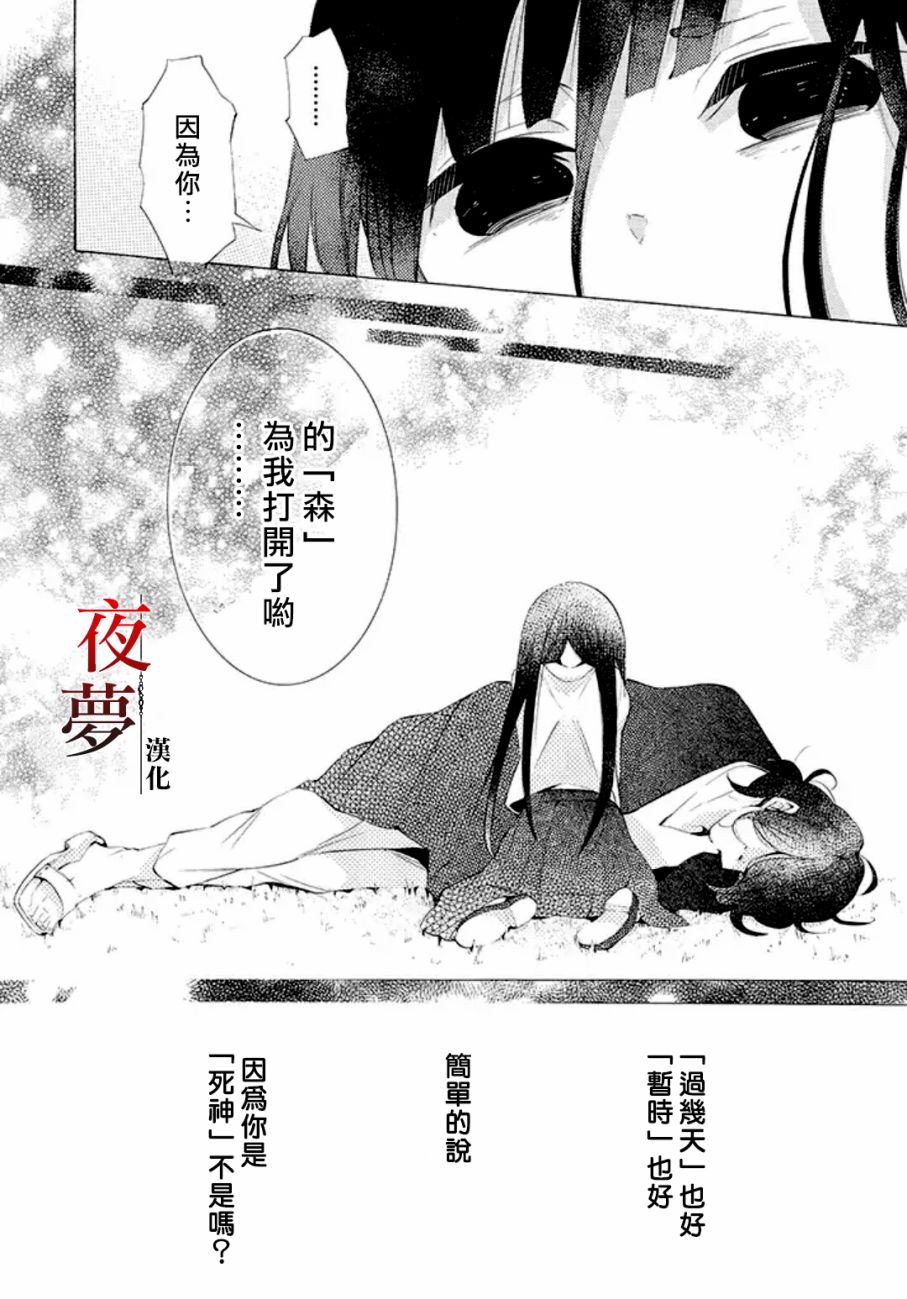 嫁给死神之日漫画,4.3话5图