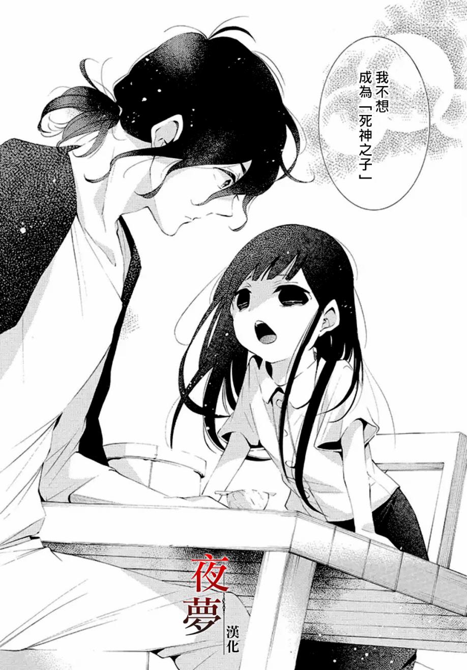 嫁给死神之日漫画,3.3话3图