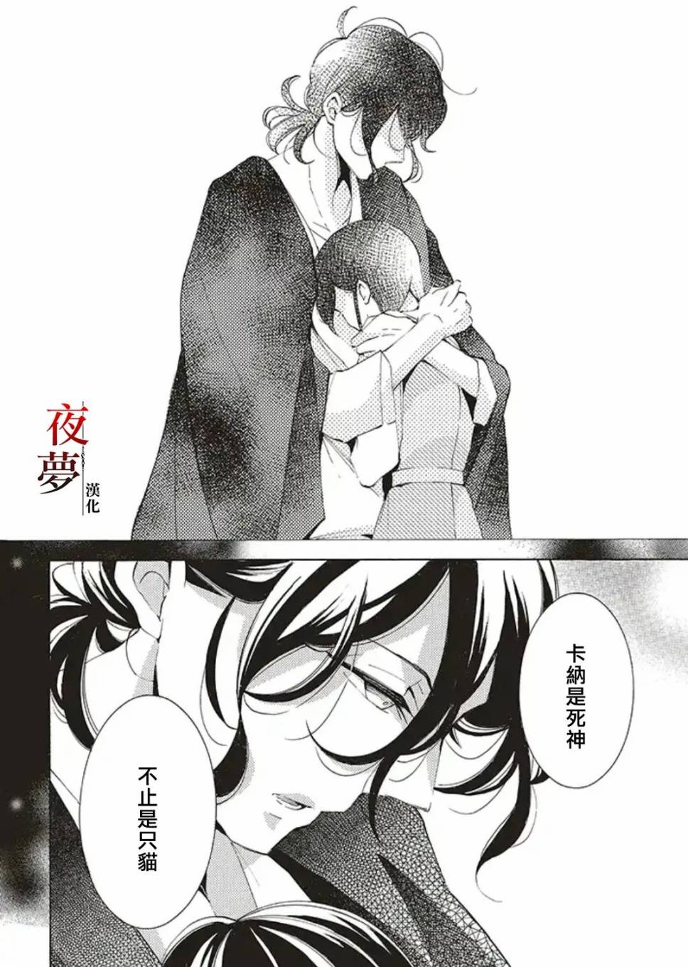嫁给死神之日漫画,32.2话3图