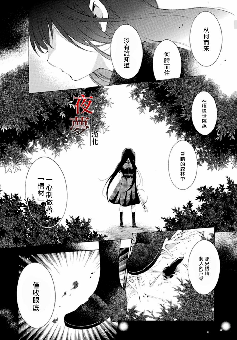 嫁给死神之日漫画,1话5图