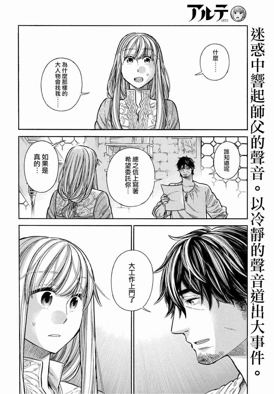 ARTE漫画,45话2图