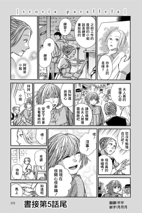 ARTE漫画,5.5话1图