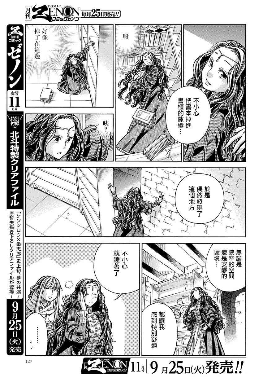 ARTE漫画,48话5图