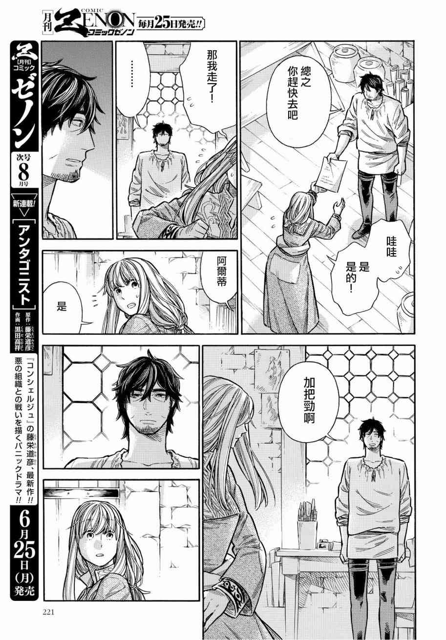 ARTE漫画,45话3图