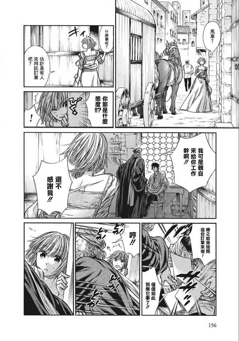 ARTE漫画,10话4图