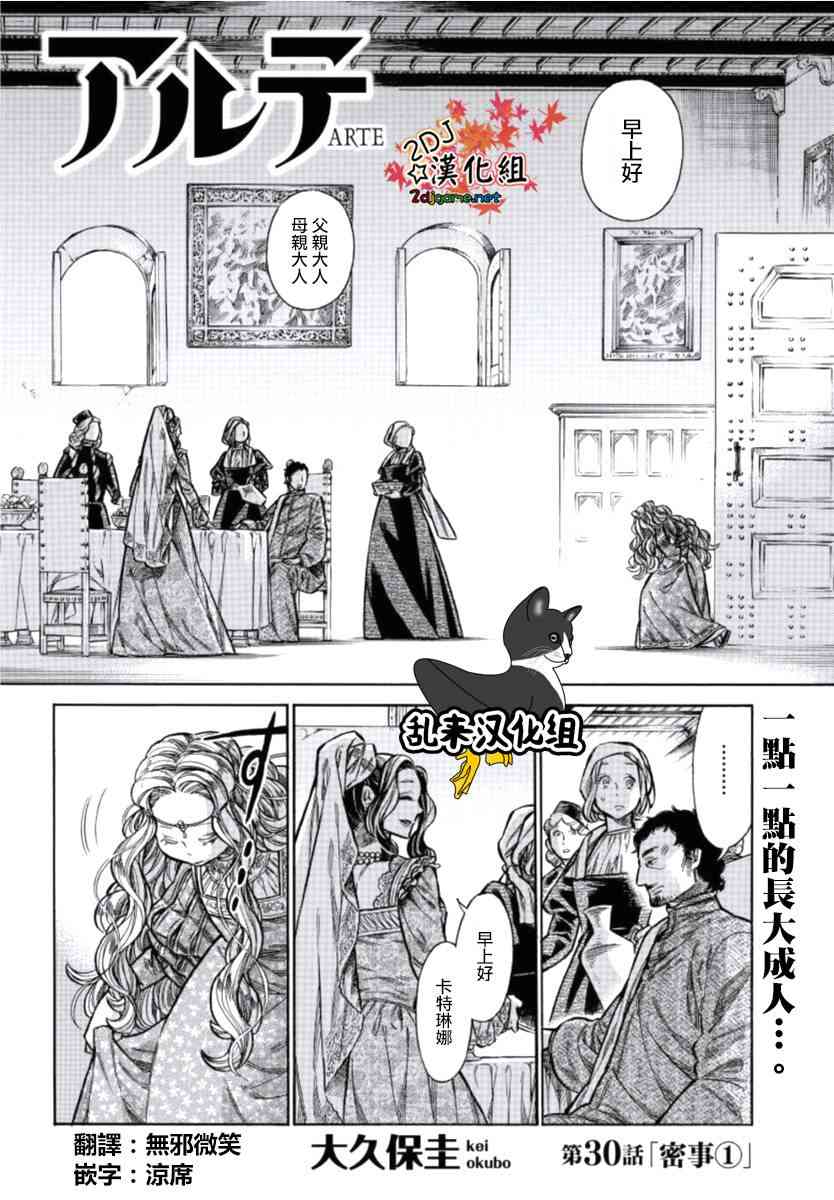 ARTE漫画,30话2图