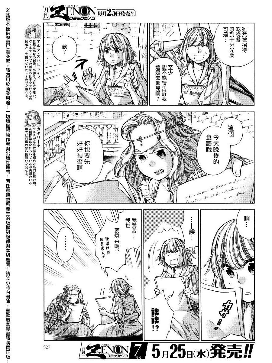 ARTE漫画,25话3图