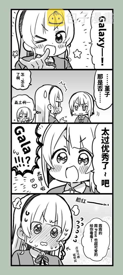 loveliveめざし老师作品集漫画,中须后辈与平安名2图