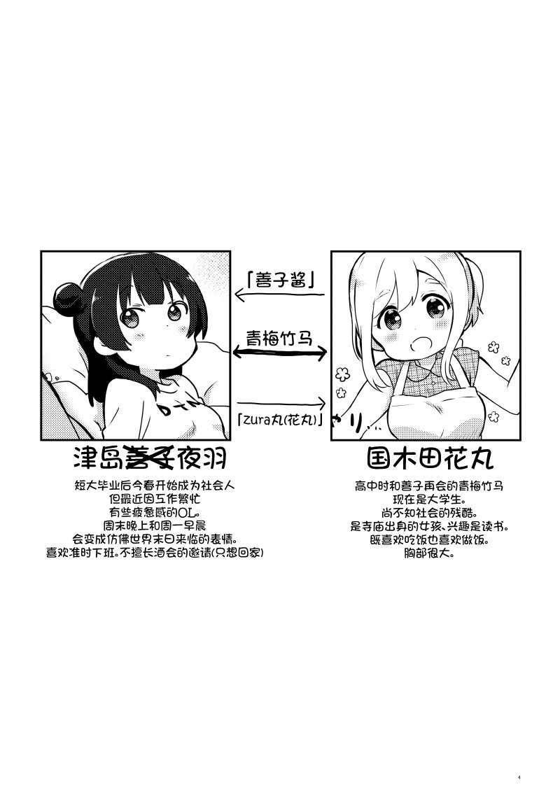 loveliveめざし老师作品集漫画,OL和JD①3图