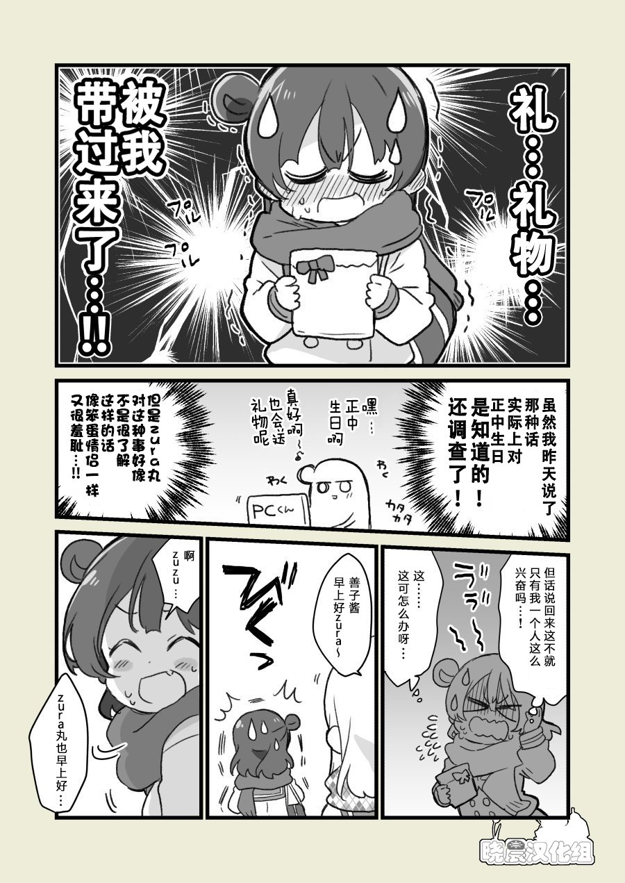 loveliveめざし老师作品集漫画,丸善正中诞生日3图