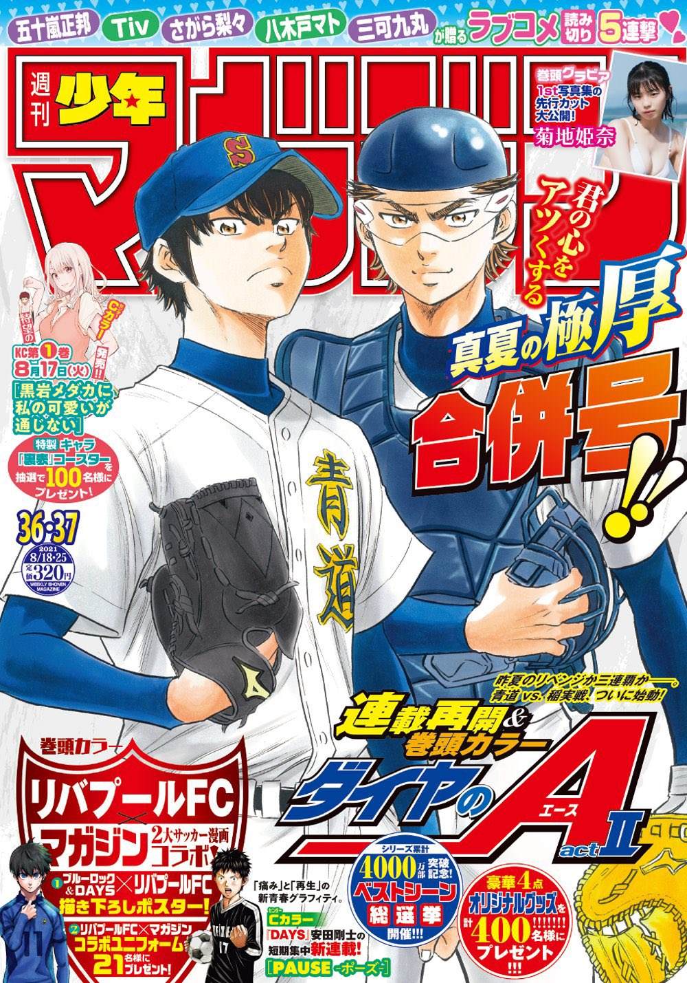 钻石王牌漫画,第二季第257话 等着瞧吧1图