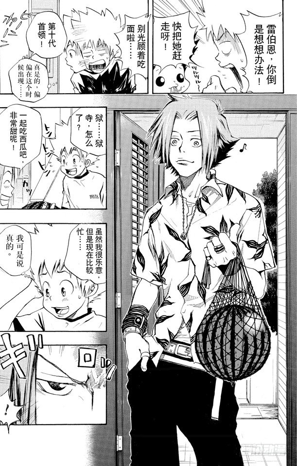 家庭教师漫画,第10话 有毒料理二号5图