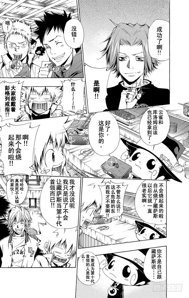 家庭教师漫画,第135话 庆功宴4图