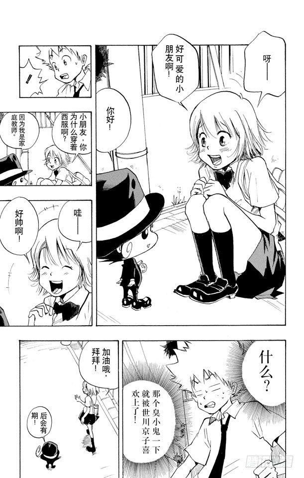 家庭教师漫画,第1话 从意大利来的家伙2图