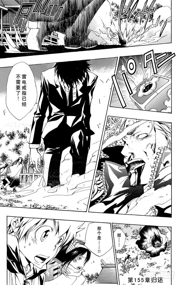 家庭教师漫画,第155话 归还1图