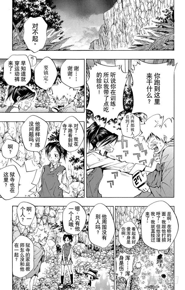 家庭教师漫画,第87话 开始训练1图