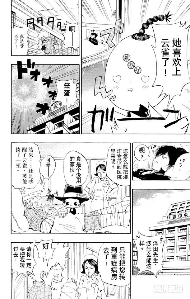 家庭教师漫画,第29话 住院2图