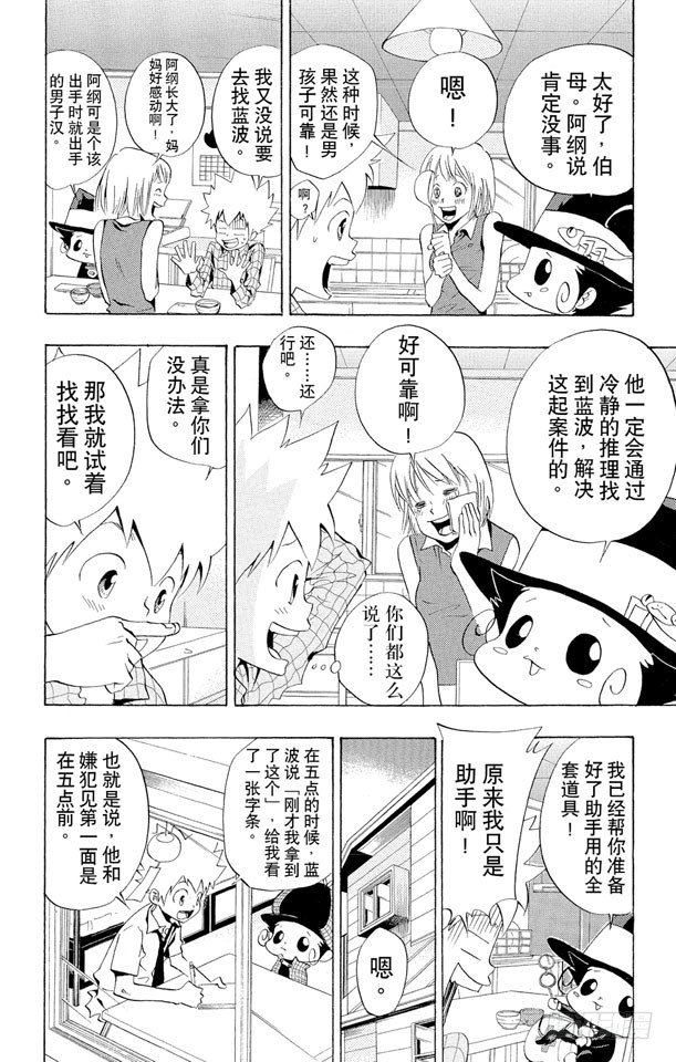 家庭教师漫画,第56话 蓝波失踪事件4图