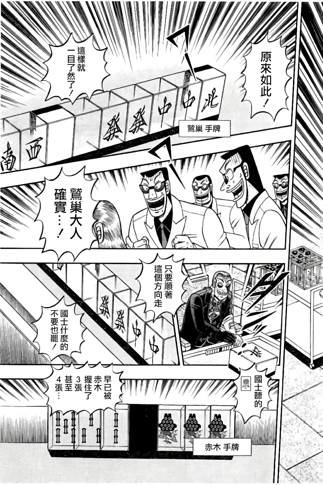 斗牌传说漫画,第282话3图