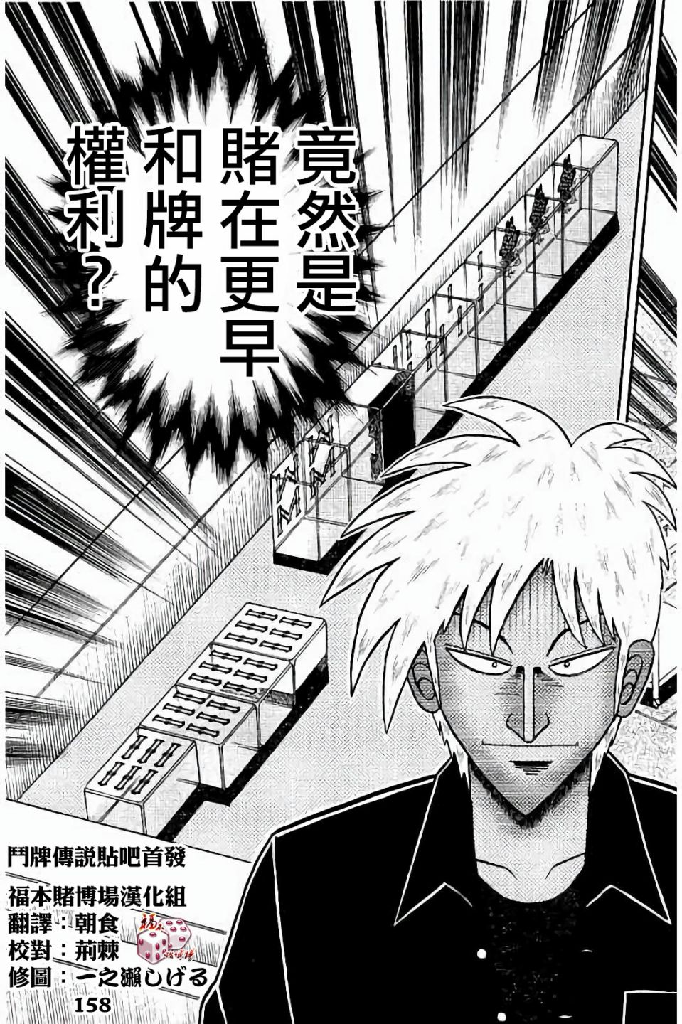 斗牌传说漫画,第274话3图