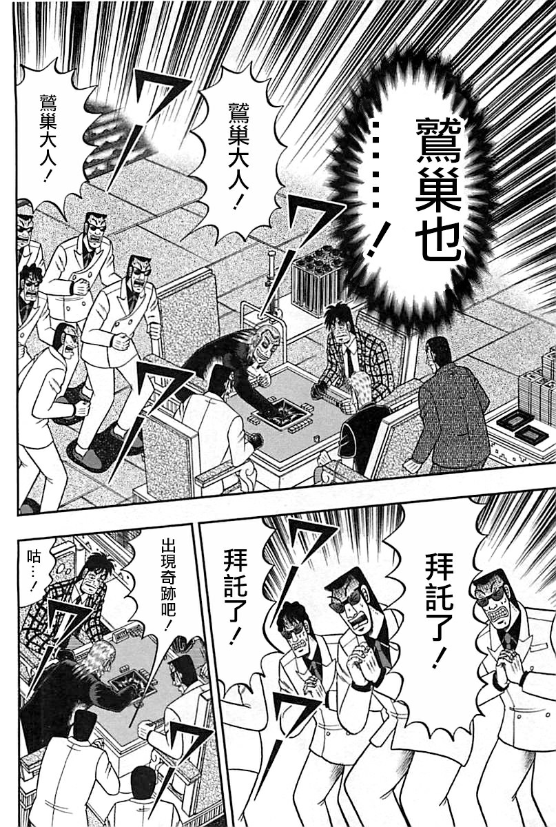 斗牌传说漫画,第290话4图