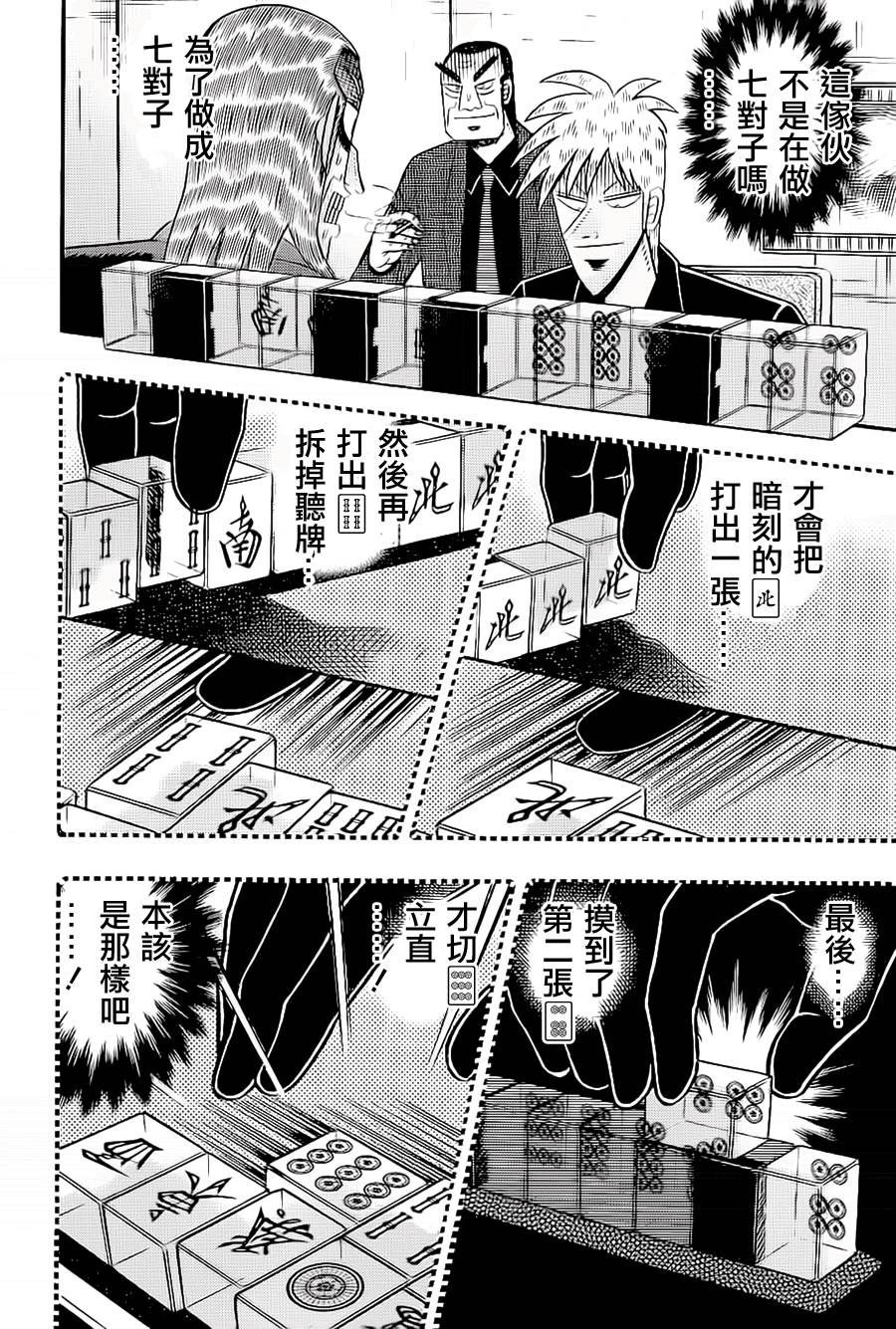 斗牌传说漫画,第185话3图