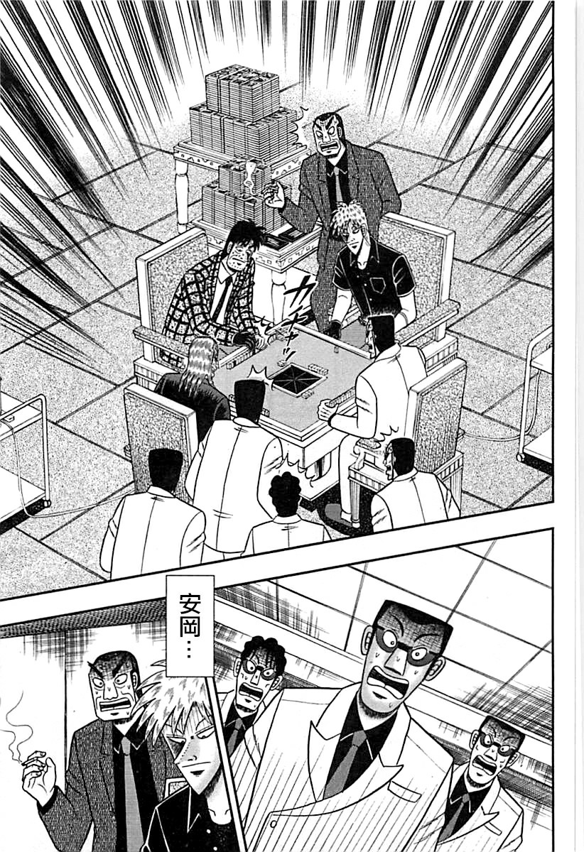 斗牌传说漫画,第289话5图