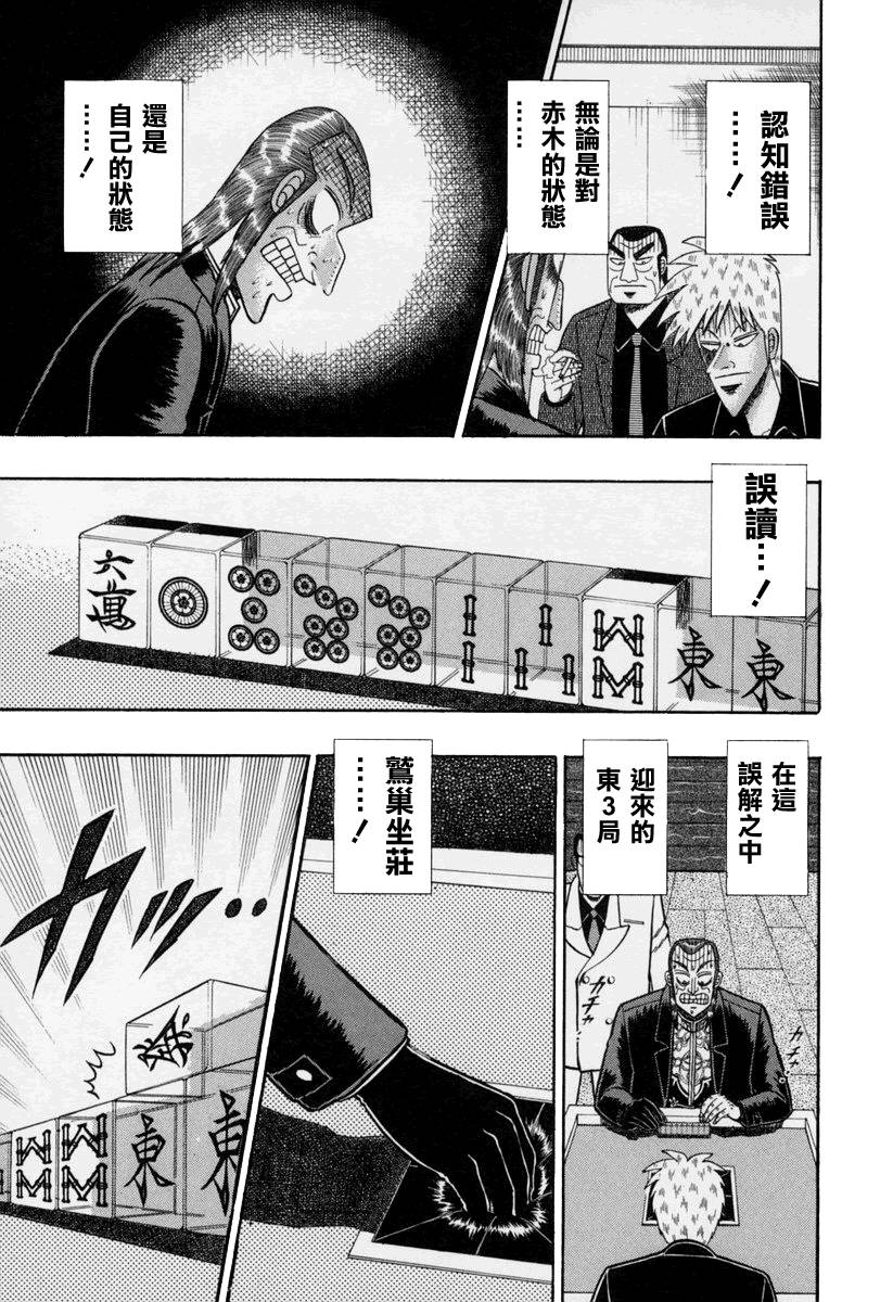 斗牌传说漫画,第145话3图
