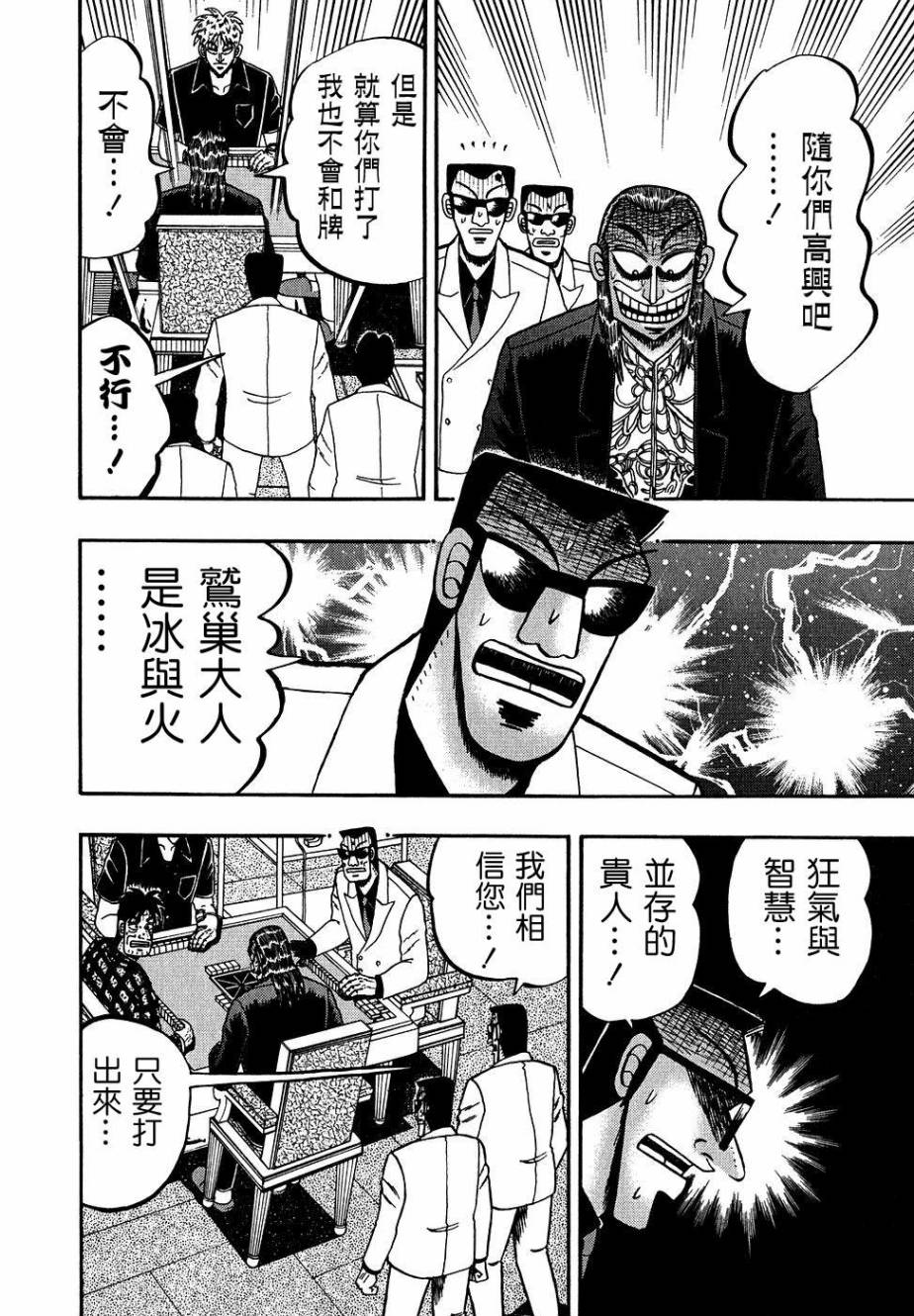 斗牌传说漫画,第159话2图