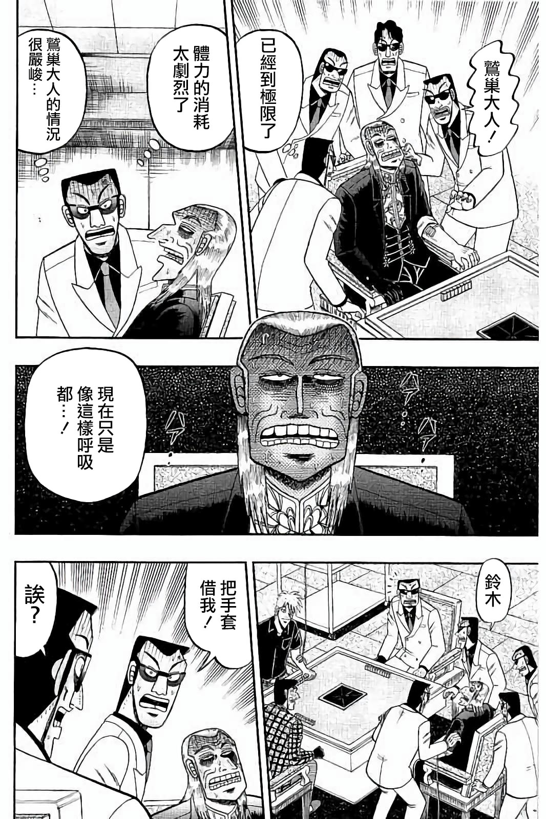 斗牌传说漫画,第264话2图
