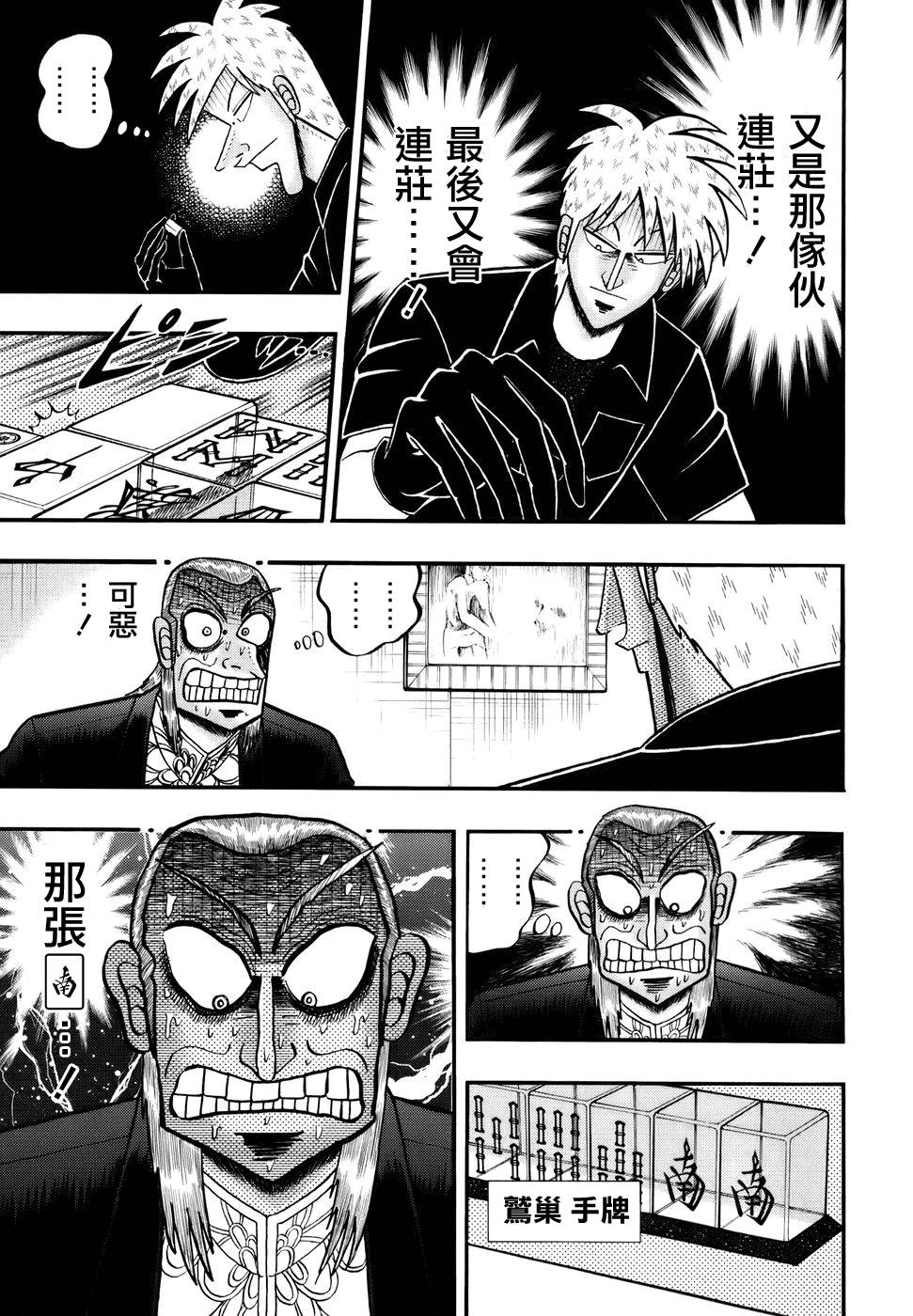 斗牌传说漫画,第188话4图