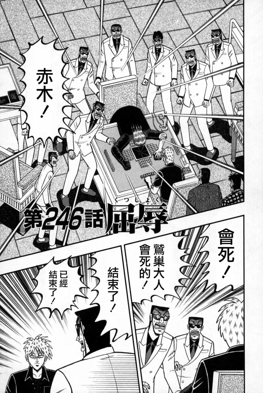 斗牌传说漫画,第246话1图