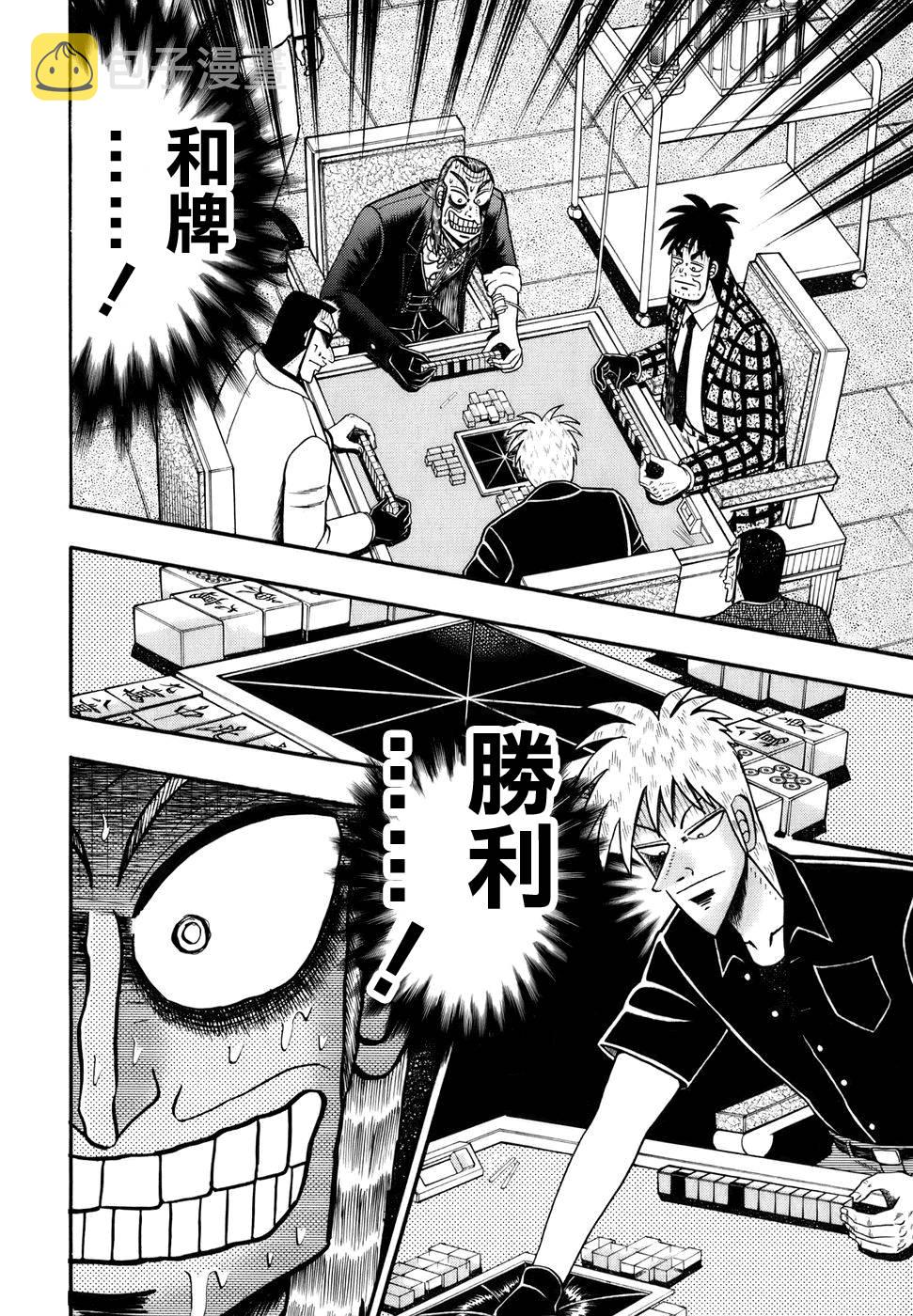 斗牌传说漫画,第191话3图