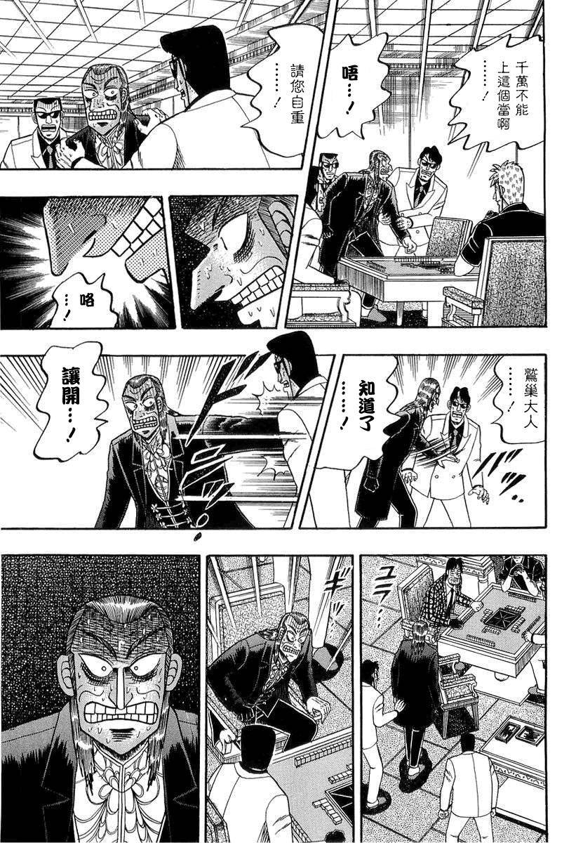 斗牌传说漫画,第137话3图