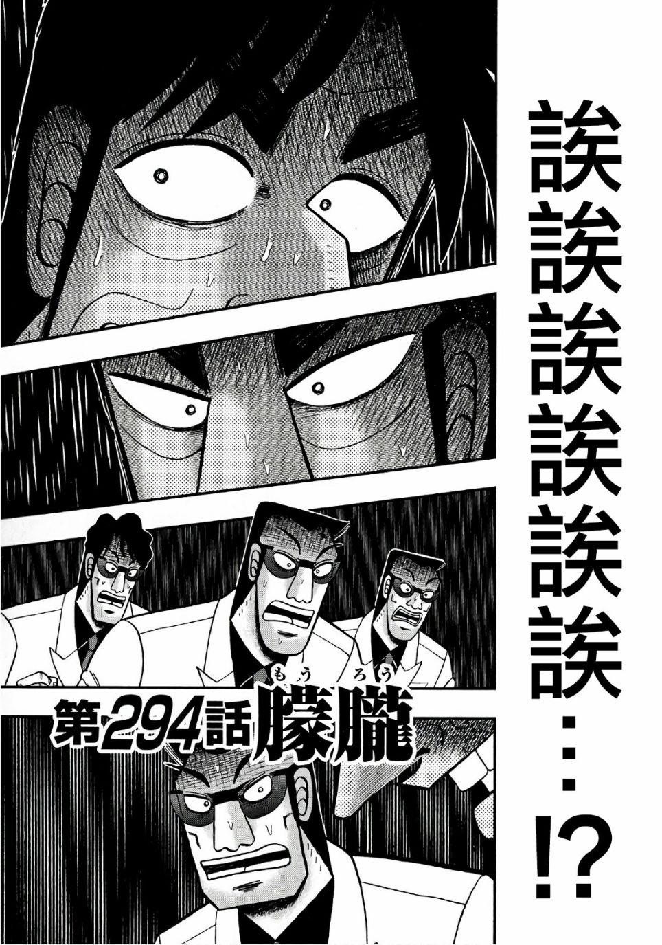 斗牌传说漫画,第294话1图