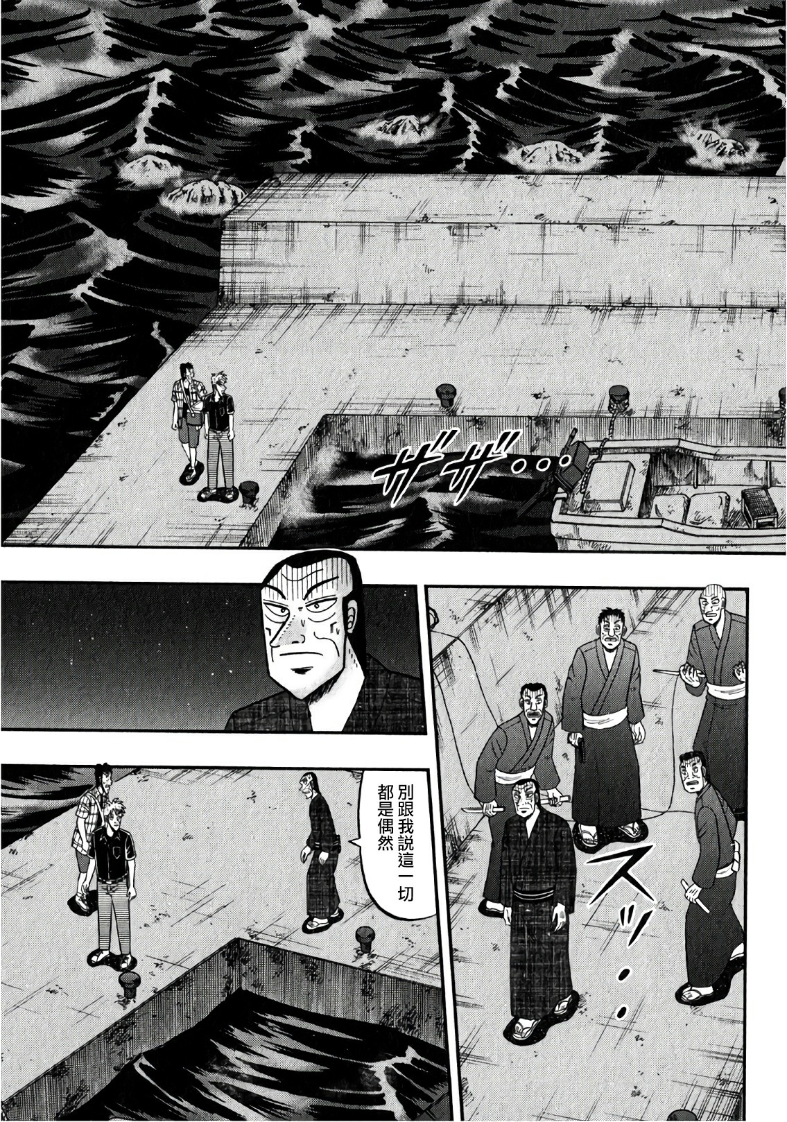 斗牌传说漫画,第304话3图