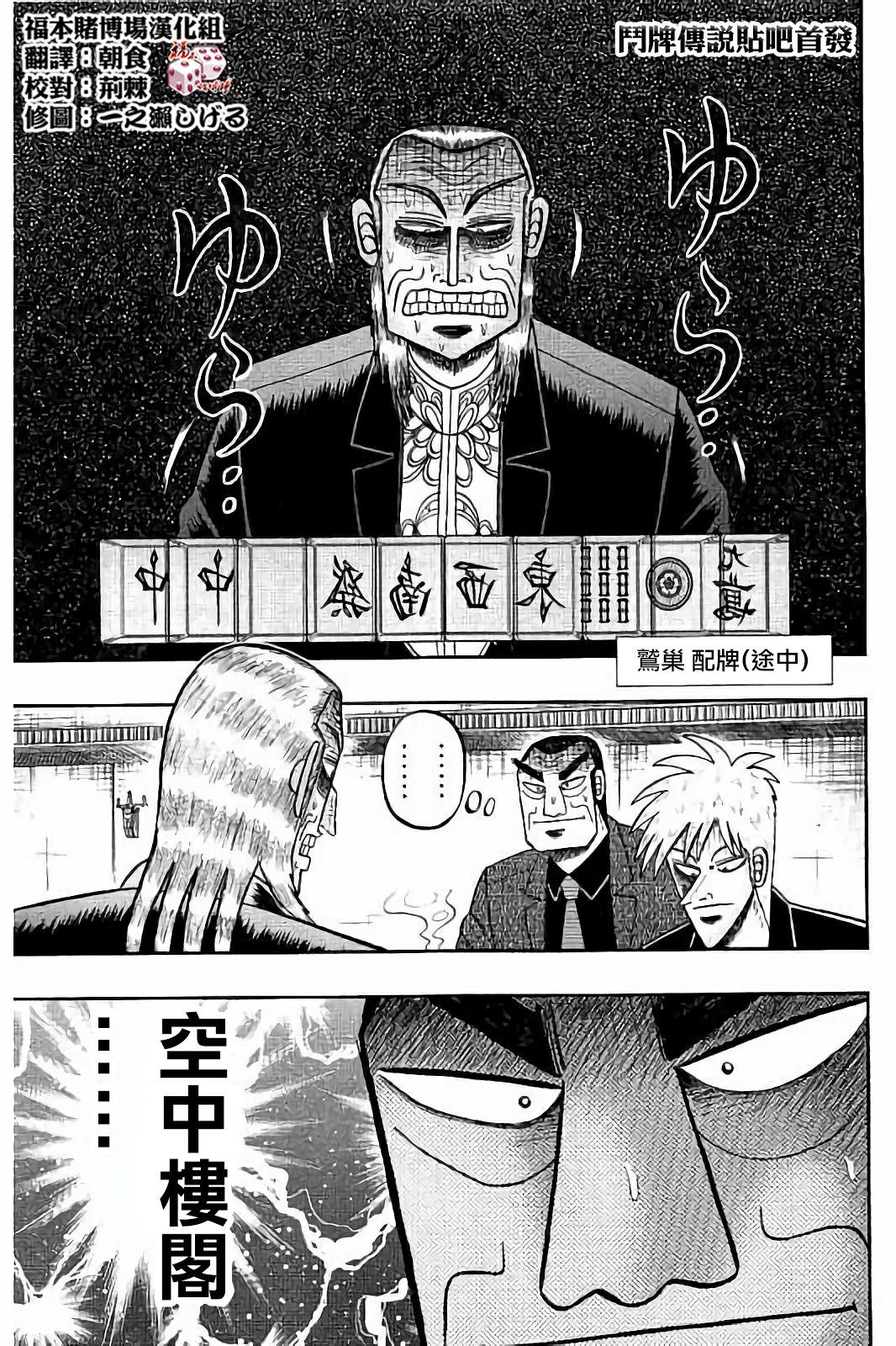 斗牌传说漫画,第266话1图