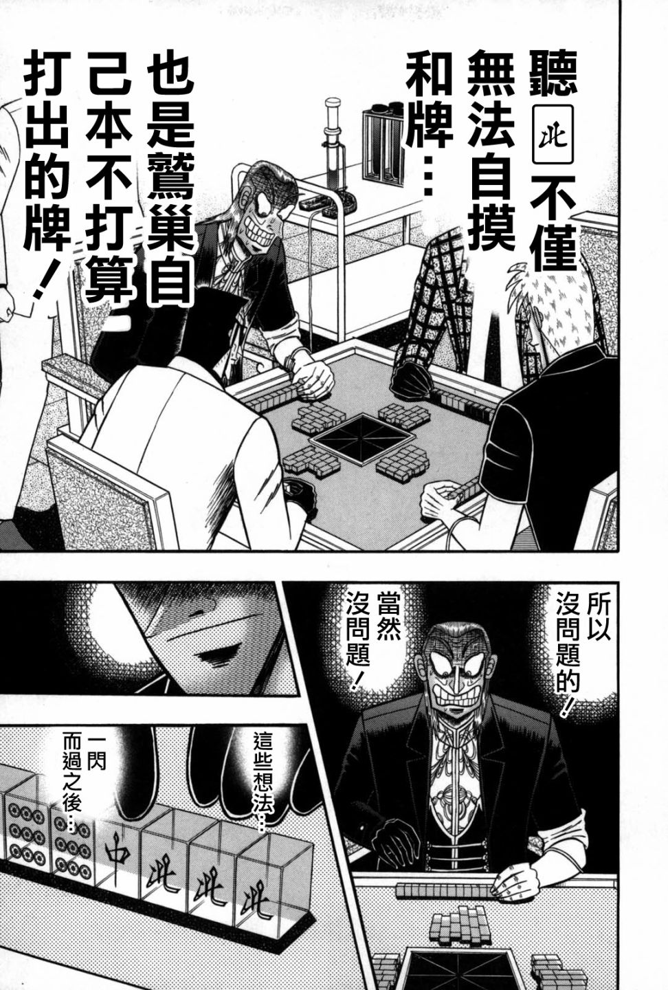 斗牌传说漫画,第233话5图