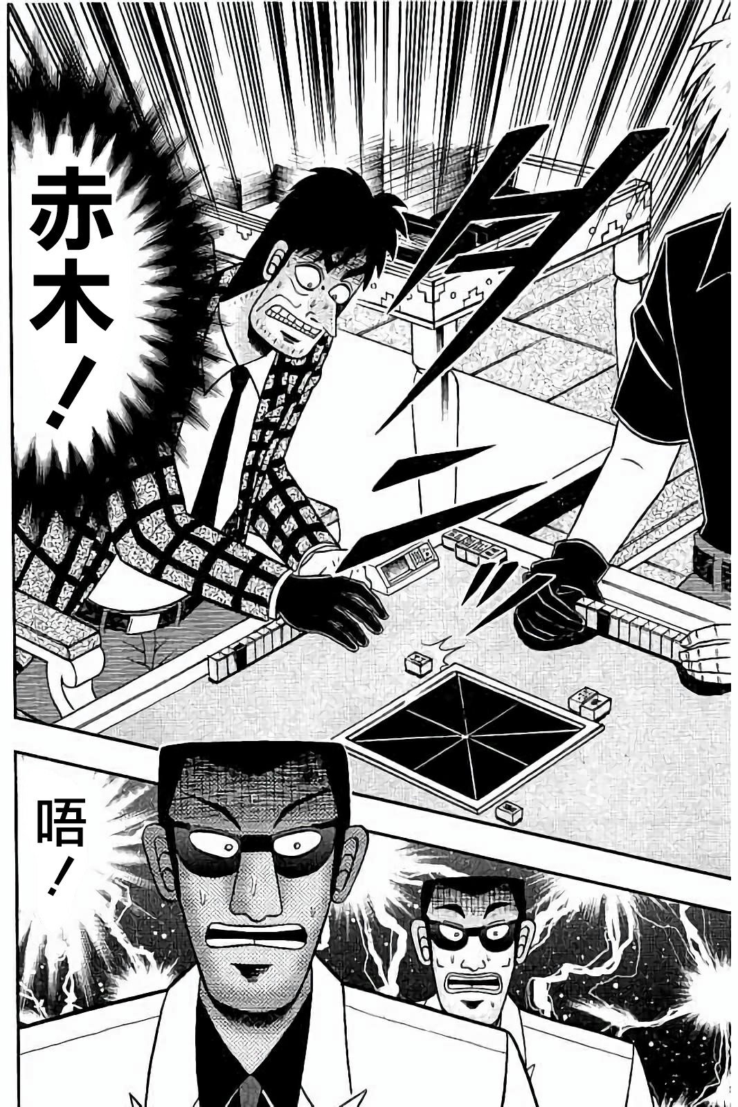 斗牌传说漫画,第276话2图